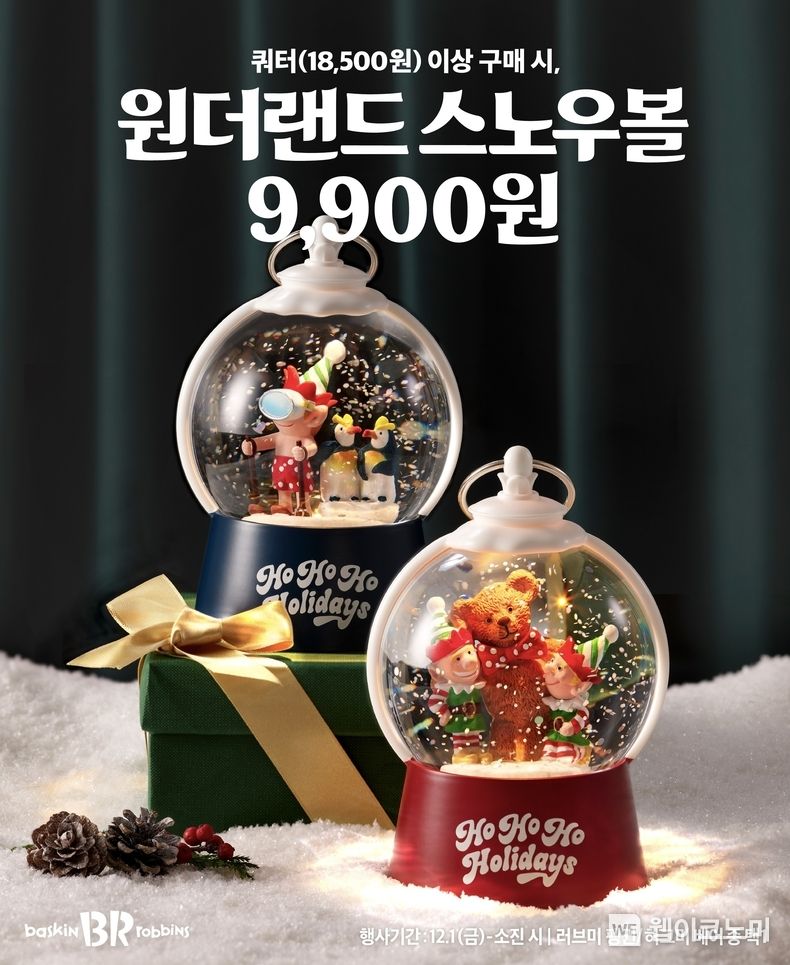  SPC 배스킨라빈스, ‘원더랜드 스노우볼’ 2종 사전예약 진행 / 2023.11.24 (출처: 비알코리아)