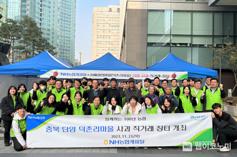 NH농협캐피탈은 23일, 여의도 본사에서 자매결연마을 농산물 직거래장터를 개최했다. 은길수 NH농협캐피탈 부사장(두번째 줄 오른쪽에서 두 번째), 이범구 부사장(두번째 줄 왼쪽에서 다섯 번째), 김종철 상무(두번째 줄 오른쪽에서 첫 번째)와 자매결연 마을 어르신 및 임직원 40여명이 기념촬영을 하고 있다. / 2023.11.24 (출처: NH농협캐피탈)