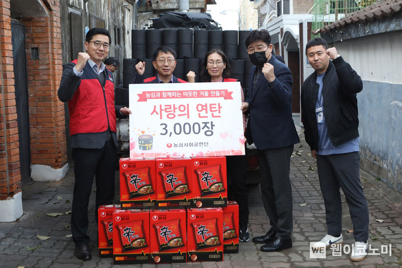 농심 총무팀 직원들과 상도4동 주민센터 관계자들이 사랑의 연탄 전달식에서 기념촬영을 하고 있다. / 2023.11.24 (출처: 농심)