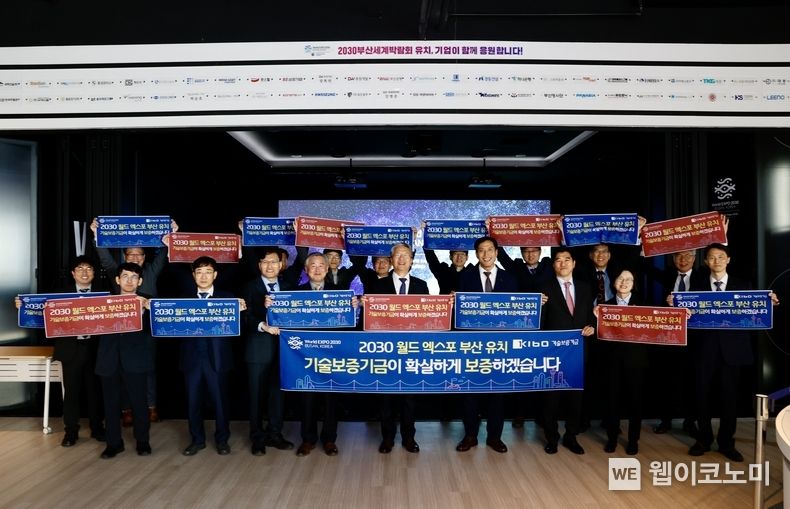 2030월드엑스포 부산유치 기원 행사 / 2023.11.24 (출처: 기술보증기금)