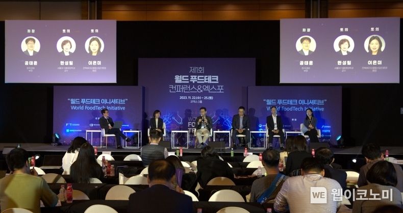 23일 서울 삼성동 코엑스에서 열린 ‘2023 월드 푸드테크 컨퍼런스 개인맞춤 세션’에 장재호 아워홈 비즈니스전략본부장(왼쪽부터 세 번째)이 참석해 발언하고 있다. / 2023.11.24 (출처: 아워홈)