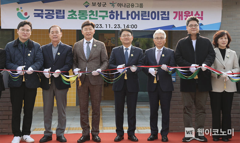하나금융그룹은 지난 23일 오후 전남 보성군에 위치한 「국공립 초동친구하나어린이집」개원식을 가졌다고 밝혔다.<br>
이날 개원식에 참석한 김철우 보성군수(사진 왼쪽에서 세번째)와 양동원 하나은행 호남영업그룹 부행장(사진 왼쪽에서 네번째)이 참석 내·외빈과 함께 축하 테이프 커팅을 하고 있다. / 2023.11.24. (출처: 하나금융그룹)