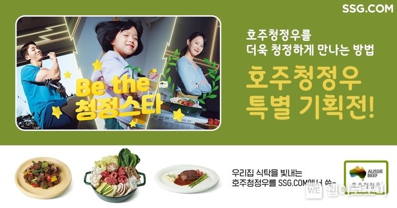 SSG닷컴 호주산 소고기 특별 기획전 / 2023.11.24 (츨처: SSG닷컴)
