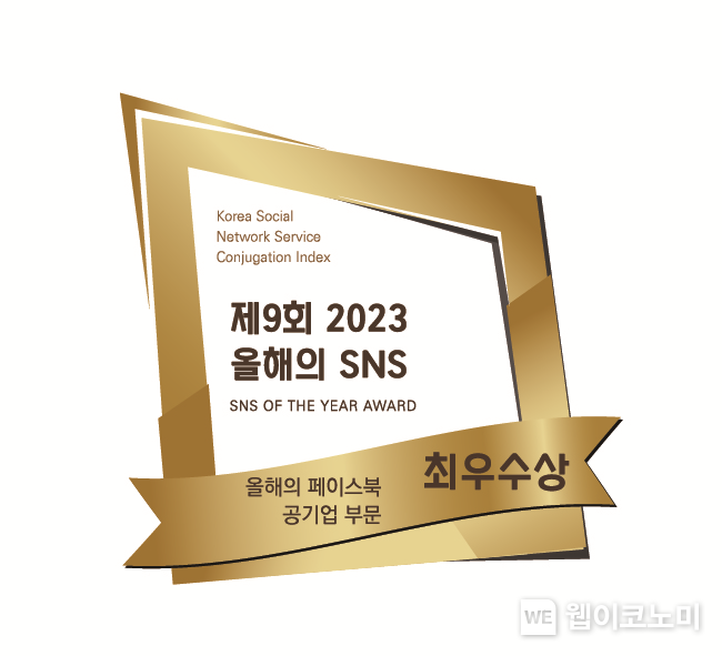 2023 올해의 SNS 엠블럼 / 2023.11.26 (출처: 연구개발특구진흥재단)