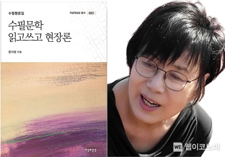 수필가 윤지영 씨와 『수필문학 읽고 쓰고 현장론』 표지 / 2023.11.26 (출처: 윤지영 작가)