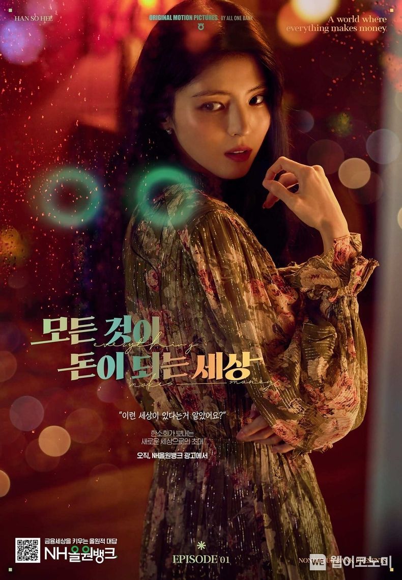 광고이미지 'ep1. 모든 것이 돈이 되는 세상' /2023.11.26 (출처: NH농협은행) 