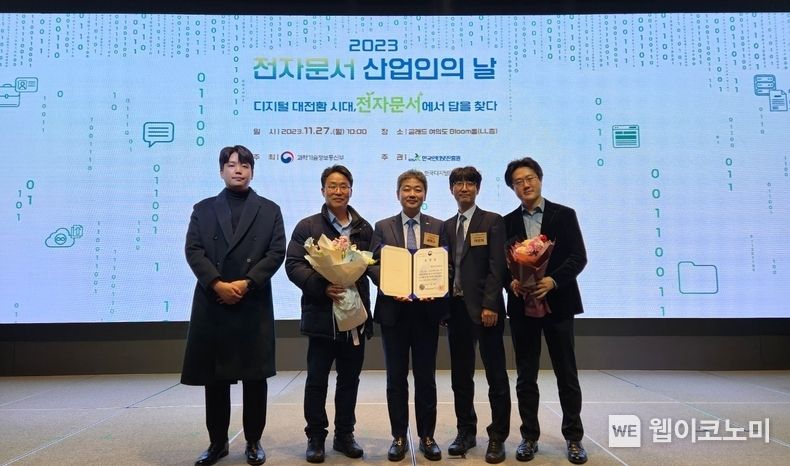 LH는 27일, 전자문서 비즈니스 발굴 공로를 인정받아 과학기술정보통신부 장관상을 수상했다고 밝혔다. / 2023.11.27 (출처: LH)
