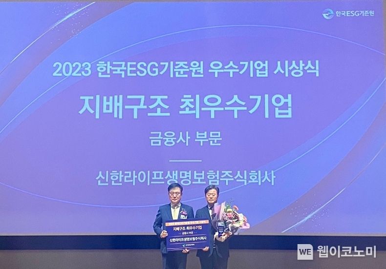 지난 24일 ‘한국EGS기준원 우수기업 시상식’에서 손병두 한국거래소 이사장(왼쪽)과 김순기 신한라이프 전략기획그룹장(오른쪽)이 기념 촬영을 하고 있다. / 2023.11.27. (출처: 신한라이프)