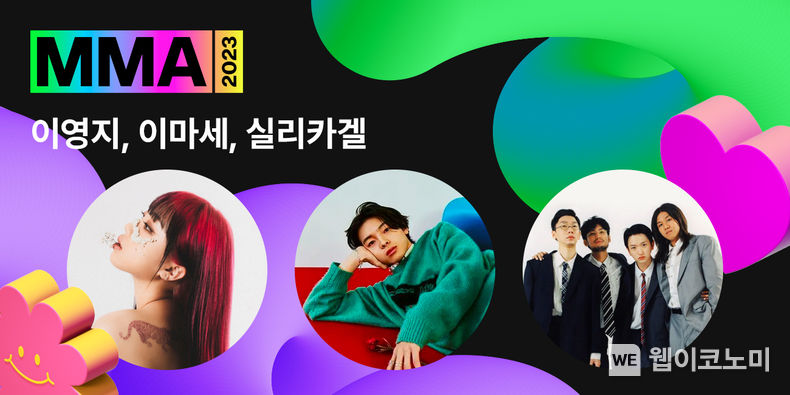 대세 아티스트 총출동!... ‘MMA2023(멜론뮤직어워드)’ 최종 라인업 완성 / 2023.11.27 (출처: 카카오엔터테인먼트)