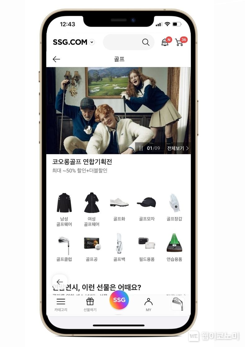 "한겨울에도 믿고 살 수 있는 골프용품을 한곳에!"... SSG닷컴, 골프 전문관 리뉴얼 오픈 / 2023.11.27 (출처: SSG닷컴)