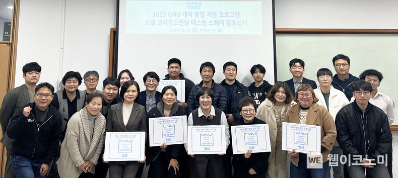 경상국립대 창업대학원 창업학과는 11월 23일 내동캠퍼스에서 ‘2023 GNU 소셜 크라우드펀딩 테스팅 스퀘어’를 개최했다. 행사 참가자들이 기념촬영을 하고 있다. / 2023.11.27. (출처: 경상국립대학교)
