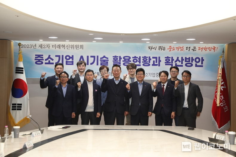 중기중앙회 ‘제2차 중소기업 미래혁신위원회’ 개최 / 2023.11.27 (출처: 중소기업중앙회)