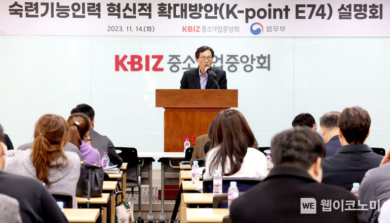 중기중앙회-법무부, 「외국인근로자 숙련기능인력 혁신적 확대방안(K-point E74) 설명회」 개최 / 2023.11.27 (출처: 중소기업중앙회)