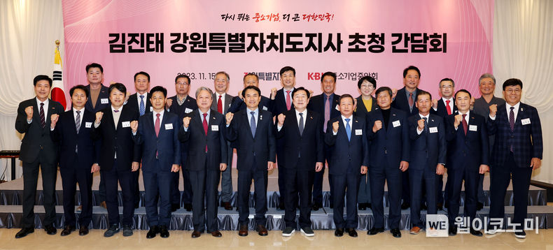 중기중앙회 ‘김진태 강원특별자치도지사 초청 간담회’ 개최 / 2023.11.27 (출처: 중소기업중앙회)