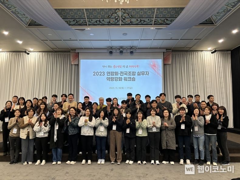 중기중앙회, 「2023 연합회·전국조합 실무자 역량강화 워크숍」 개최 / 2023.11.27 (출처: 중소기업중앙회)