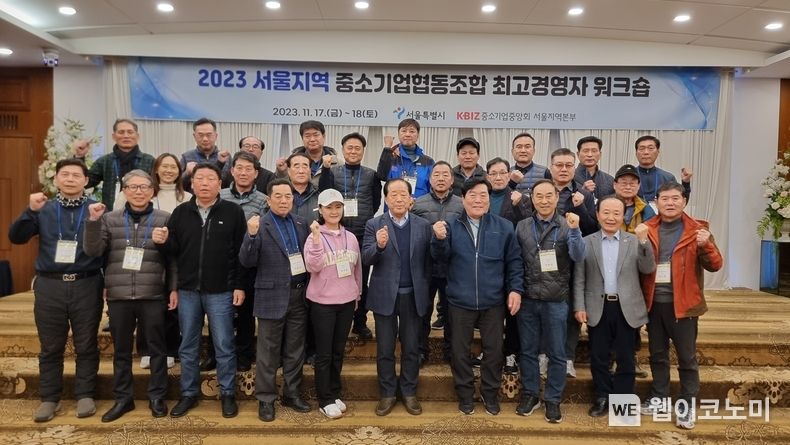(앞줄 왼쪽 6번째) 박종석 서울중소기업회장 / 2023.11.27. (출처: 중소기업중앙회)