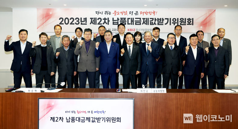 (앞줄 왼쪽 4번째부터) 김남근 공동위원장 / 최승재 의원 / 최전남 공동위원장 / 2023.11.27. (출처: 중소기업중앙회)