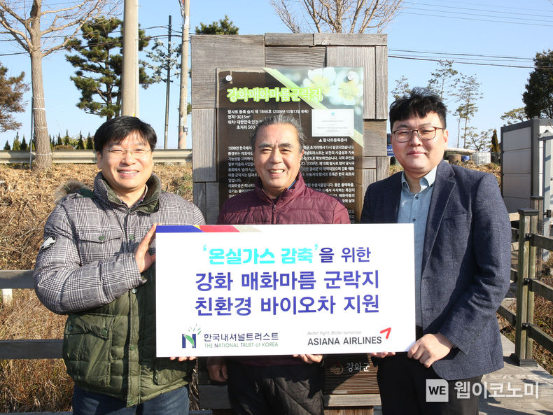  아시아나항공이 28일 오전, 강화도 매화마름군락지에서 친환경 비료 '바이오차' 지원 행사를 진행했다.<br>
(왼쪽부터 차례로) 한국 내셔널트러스트 박도훈 국장, 강화도 매화마름 김순래 위원장, 아시아나항공 ESG경영팀장 최석병 / 2023.11.28 (출처: 아시아나항공)
