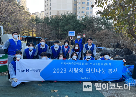 더케이저축은행, 창립51주년 맞이 사회공헌활동 진행 / 2023.11.28. (출처: 더케이저축은행)