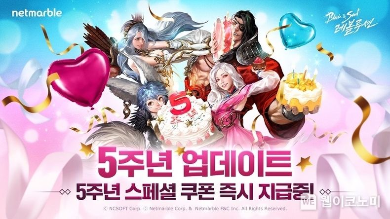 넷마블 '블레이드 & 소울 레볼루션', 5주년 기념 대규모 업데이트 실시 / 2023.11.28 (출처: 넷마블)