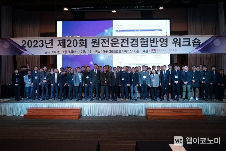 2023 제20회 원전운전경험반영 워크숍 / 2023.11.28. (출처: 한국원자력안전기술원)