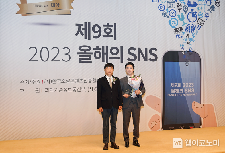 (왼쪽부터) 한국소셜콘텐츠진흥협회 김진열 회장, 넷마블 임현섭 뉴미디어팀 팀장이 지난 24일 프레스센터에서 실시된 '2023 올해의 SNS' 시상식에서 기념사진 촬영을 하고 있다. / 2023.11.28 (출처: 넷마블)