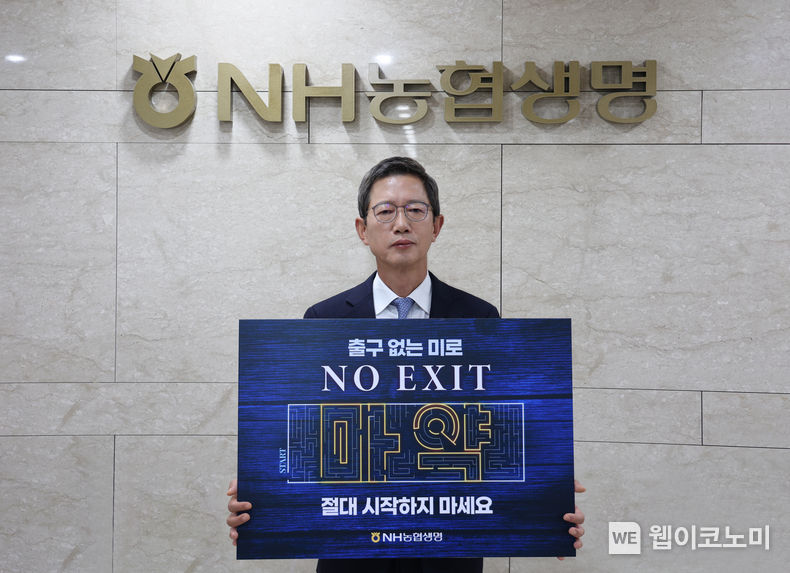 윤해진 NH농협생명 대표가 마약 근절을 위한 ‘노 엑시트(NO EXIT)’ 캠페인에 참여하고 있다. / 2023.11.28. (출처: NH농협생명)