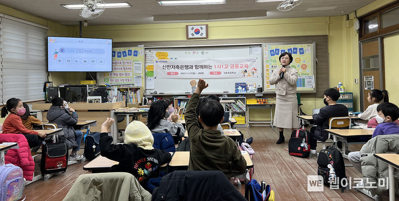 신한저축은행, 1사1교 금융교육 실시 / 2023.11.28. (출처: 신한저축은행)