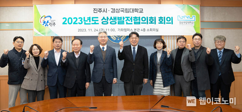 경상국립대학교와 진주시는 11월 24일 오전 경상국립대 가좌캠퍼스 4층 소회의실에서 ‘경상국립대학교-진주시 2023년도 상생발전협의회’를 개최했다. / 2023.11.28. (출처: 경상국립대학교)