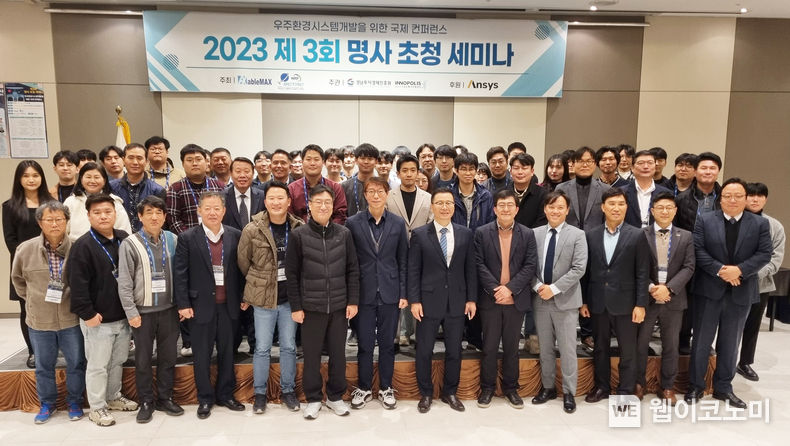 경상국립대학교 위성시스템핵심기술연구센터(SCTRC)는 11월 23-24일 MBC컨벤션 진주에서 ‘우주환경시스템 개발을 위한 국제 컨퍼런스’를 에이블맥스㈜와 공동 개최했다. / 2023.11.28. (출처: 경상국립대학교)