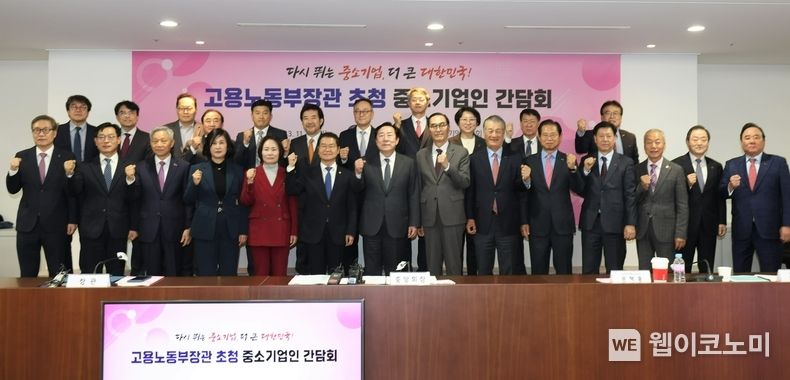 중기중앙회, 이정식 고용노동부 장관 초청 간담회 개최 / 2023.11.28. (출처: 중소기업중앙회)