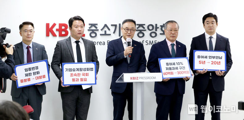 중소기업계 “기업승계 지원법안 연내 국회 통과 절실” / 2023.11.28. (출처: 중소기업중앙회)