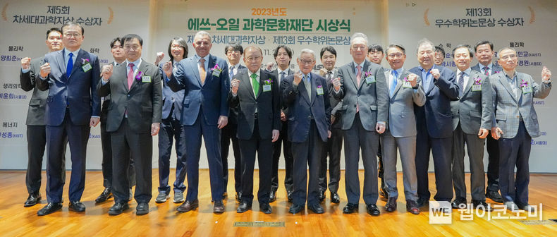 S-OIL 안와르 알 히즈아지 CEO (앞줄 왼쪽 세 번째)가 29일 서울 마포구 공덕동 본사에서 열린 '제13회 에쓰-오일 우수학위 논문상’ 시상식과 ‘제5회 차세대과학자상' 시상식에서 참석자들과 기념촬영을 하고 있다. / 2023.11.29 (출처: S-OIL)