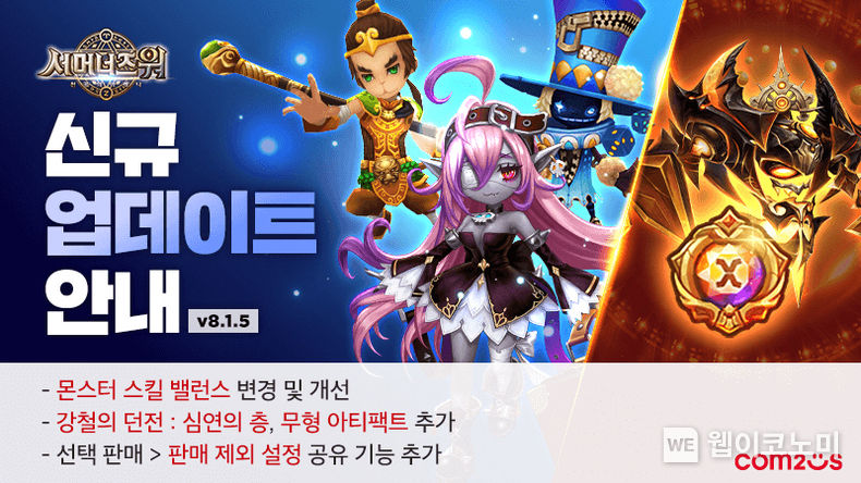 ‘서머너즈 워’, 강철의 던전 심연의 층 오픈! 무형 속성 아티팩트 등장 / 2023.11.29. (출처: 컴투스)
