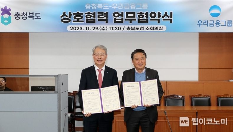 우리금융그룹 임종룡 회장(좌측)과 충청북도 김영환 도지사(우측)가 상호협력 업무협약에 서명한 뒤 기념촬영을 하고 있다. / 2023.11.29. (출처: 우리금융그룹)