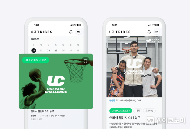 ‘라이프플러스 트라이브(LIFEPLUS TRIBES)’ 앱 내 챌린지 소개 화면 / 2023.11.29. (출처: 라이프플러스)