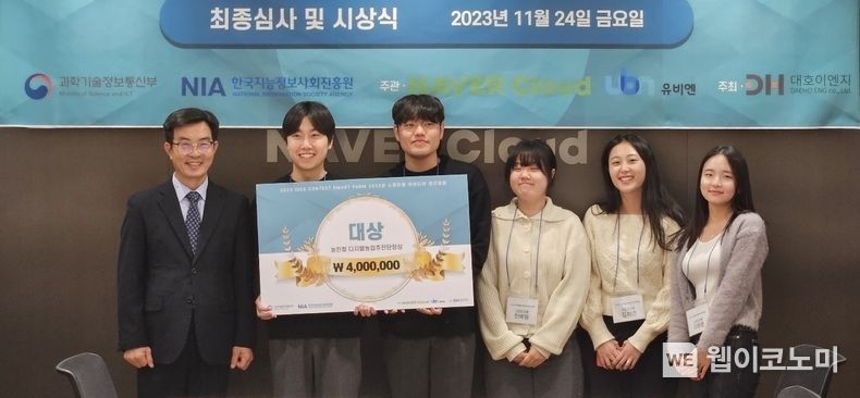 네이버클라우드가 ‘2023 스마트팜 아이디어 경진대회’ 시상식을 진행했다. 사진은 농촌진흥청 디지털농업추진단 성제훈 단장과 대상을 수상한 ‘산뜻한 마름’팀 / 2023.11.29. (출처: 네이버클라우드)