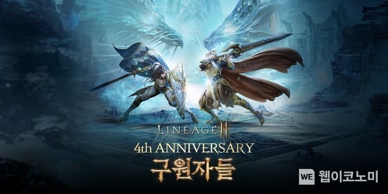 엔씨(NC) 리니지2M, ‘크로니클 XI. 구원자들’ 4주년 업데이트 진행 / 2023.11.29 (출처: (주)엔씨소프트)
