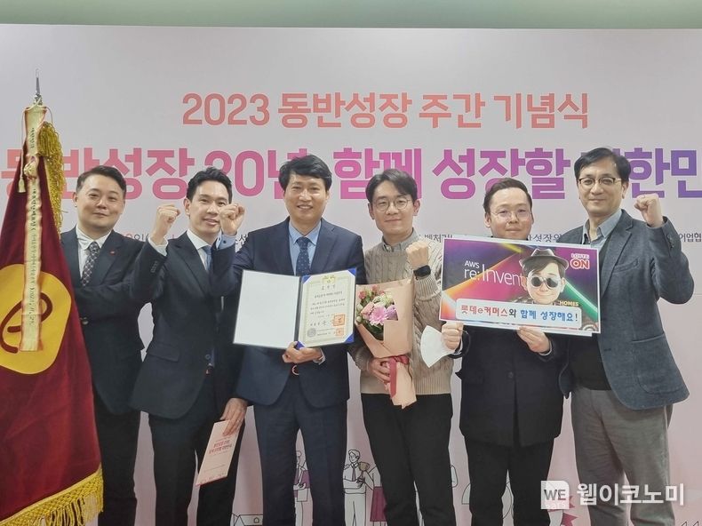 29일(수) 오후 서울시 마포구 에스플렉서센터에서 열린 ‘2023 동반성장 주간 기념식’서 대통령 표창 수상을 기념해 김장규 롯데e커머스 영업본부장(왼쪽에서 세번째)와 직원들이 기념사진을 촬영하고 있다. / 2023.11.29 (출처: 롯데쇼핑)