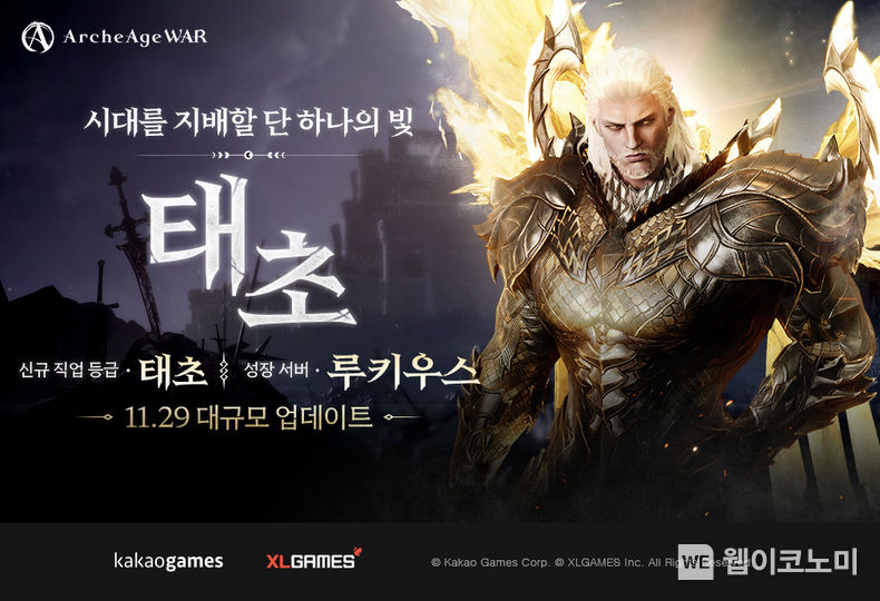 카카오게임즈 ‘아키에이지 워’, ... 신규 직업 등급 및 성장 서버 포함한 대규모 업데이트 진행 / 2023.11.29. (출처: 카카오게임즈)