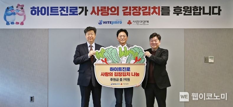 지난 28일 하이트진로는 지역사회 이웃을 위한 따뜻한 겨울나기 김장지원금 전달식을 진행했다. / 2023.11.29 (출처: 하이트진로)