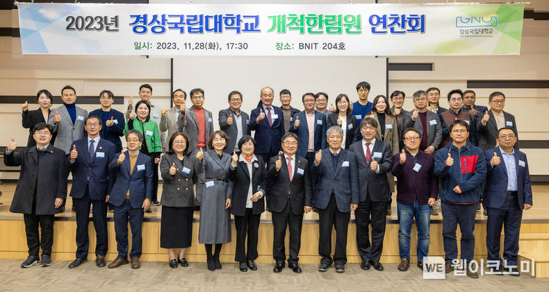 경상국립대학교는 우수한 교수들을 격려하고 교수들의 정보교류와 협력으로 대학 경쟁력을 강화하도록 하기 위해 11월 28일 오후 가좌캠퍼스에서 ‘2023년 개척한림원 회원 선정 및 연찬회’를 개최했다. / 2023.11.29. (출처: 경상국립대학교)