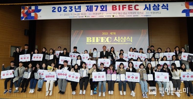 부경대학교에서 제7회 BIFEC 시상식 기념촬영을 하고 있다. / 2023.11.29. (출처: 경상국립대학교)