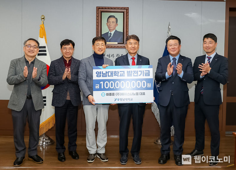 이종훈 ㈜에이스나노켐 대표가 영남대에 1억 원을 기탁했다.(왼쪽에서 세 번째부터 이종훈 대표, 최외출 총장) / 2023.11.29. (출처: 영남대학교)
