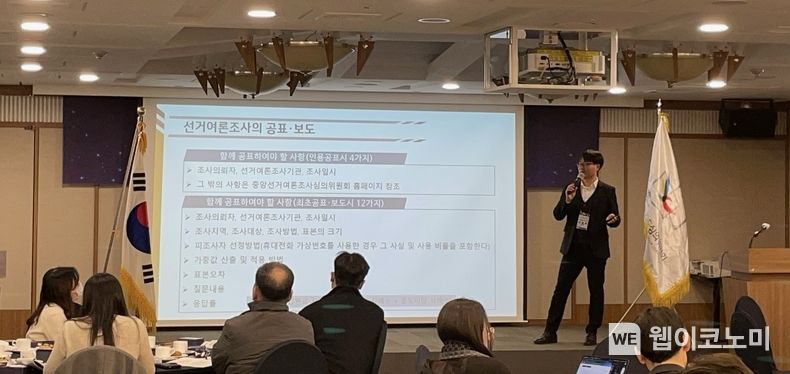 제22대 국회의원 선거 대비 인터넷언론사 공정선거보도 설명회 현장사진 / 2023.11.30 (출처: 인터넷신문윤리위원회)