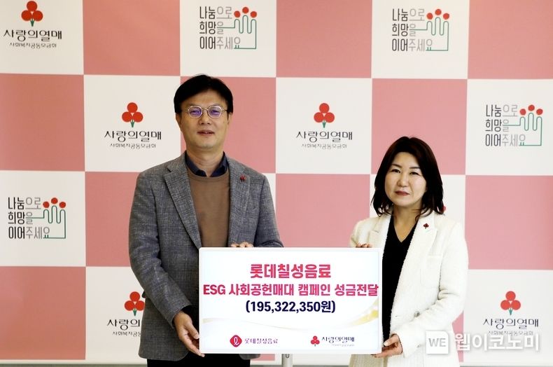 (좌측부터) 롯데칠성음료 나한채 음료영업본부장, 사랑의열매 김경희 사회공헌본부장 / 2023.11.30 (출처: 롯데칠성음료)