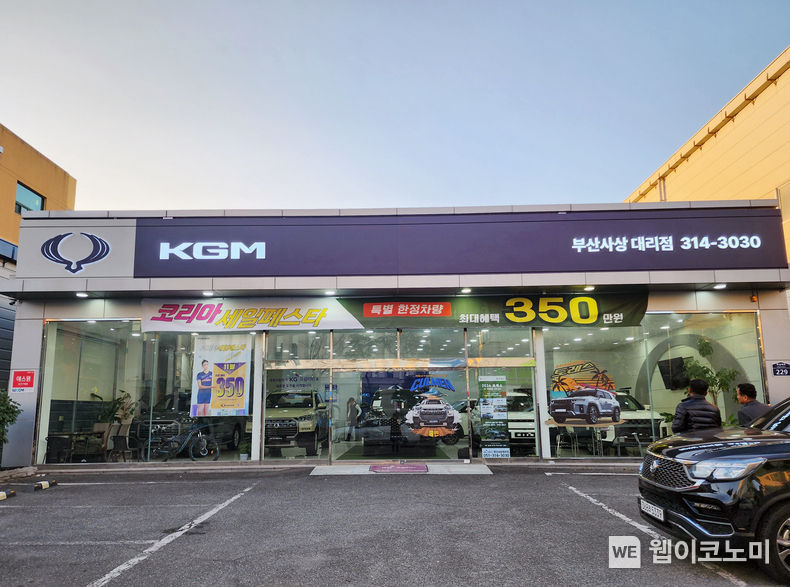 KG 모빌리티, 신규 대표 브랜드 ‘KGM’ 론칭... 판매 및 서비스 네트워크 새 단장으로 브랜드 이미지 강화 / 2023.11.30 (출처: KG모빌리티)