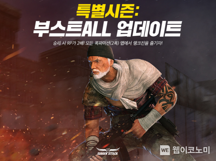 넥슨, ‘서든어택’ ‘랭크전 2023 특별시즌: 부스트 ALL’ 오픈! / 2023.11.30 (출처: (주)넥슨)