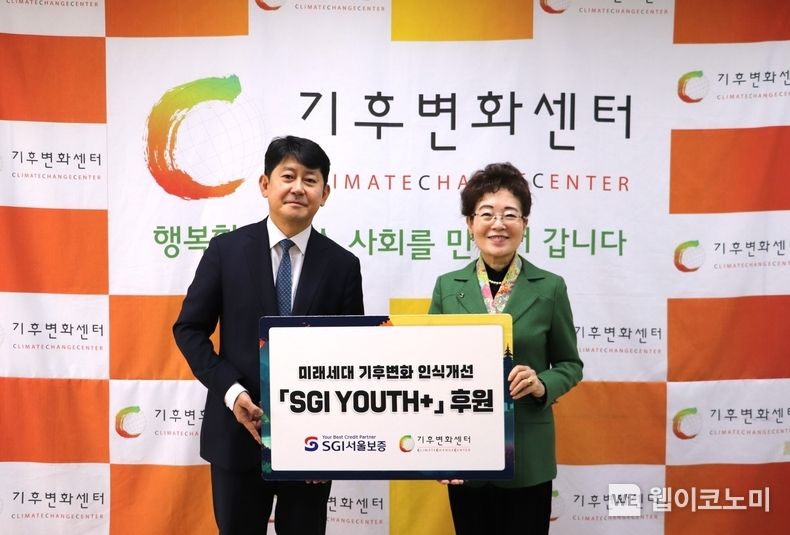 2023.11.29.(수) 서울시 종로구 기후변화센터에서 유광열 SGI서울보증 대표이사(왼쪽)와 유영숙 기후변화센터 이사장(오른쪽)이 기부금 전달식 후 기념촬영을 하고 있다. / 2023.11.30 (출처: SGI서울보증)