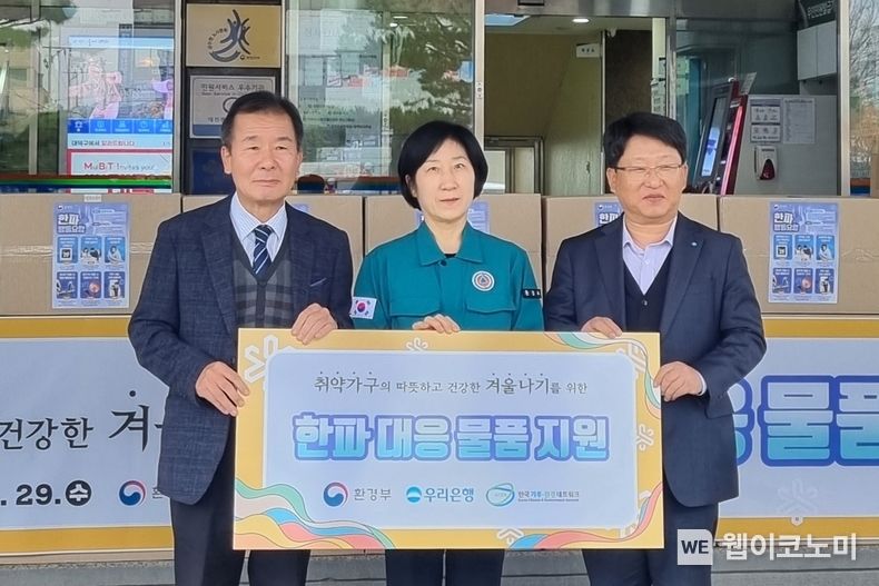 우리은행(은행장 조병규)은 지난 29일 대전광역시 대덕구청에서 환경부, 한국기후ㆍ환경네트워크와 한파대응 물품 전달식을 가졌다. 한화진 환경부장관(가운데), 우리은행 송용섭 대전충청남부영업본부장(오른쪽), 이우균 한국기후ㆍ환경네트워크 상임대표가 기념촬영을 하고 있다. / 2023.11.30 (출처: 우리은행)